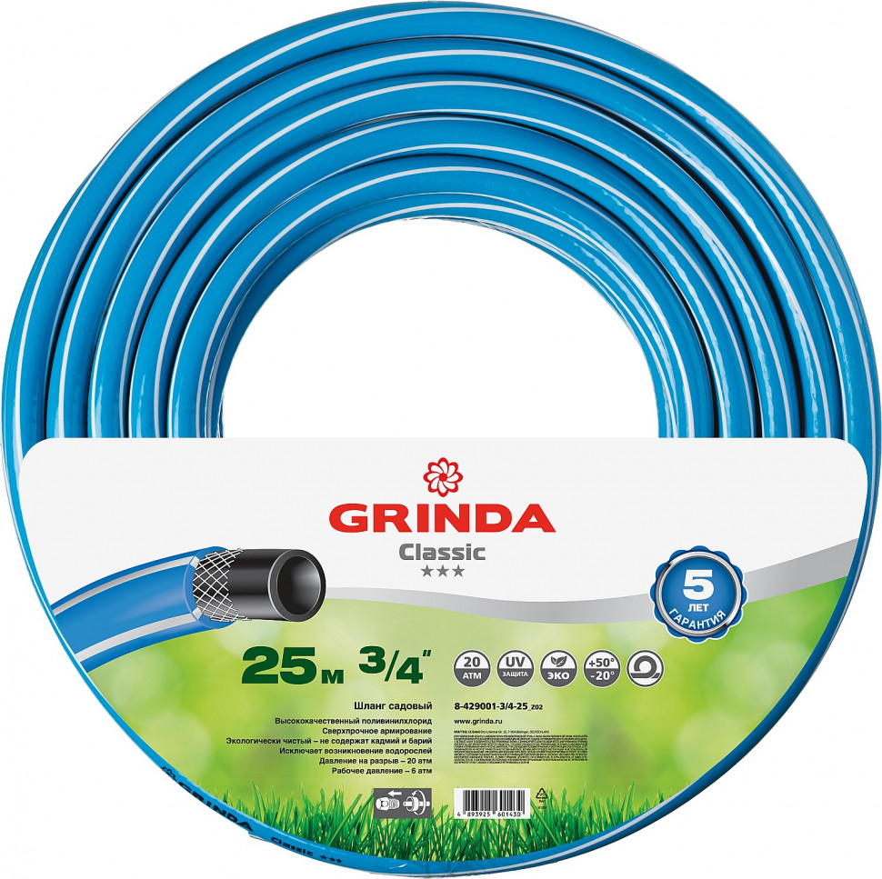 Шланг 3 слойный, армированный 3/4" 25м GRINDA CLASSIC