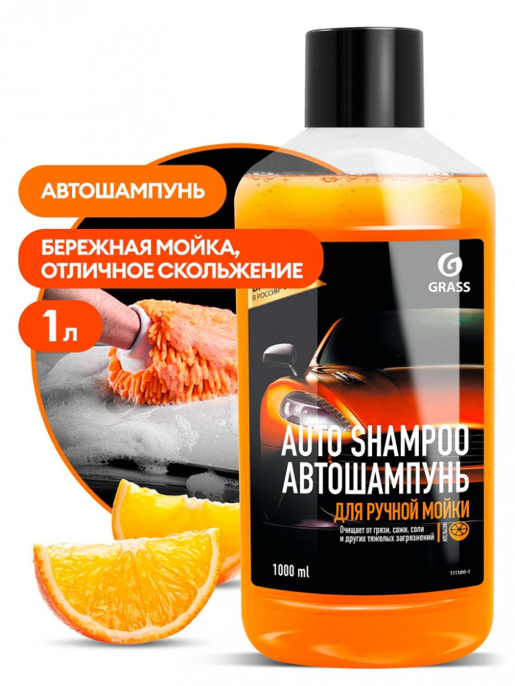 Автошампунь апельсин 1л GRASS 