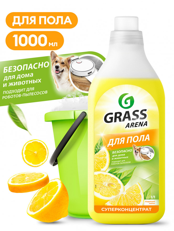 Средство с полирующим эффектом для пола Arena Аромат Лимона GRASS 