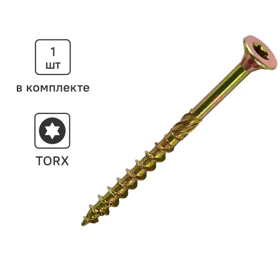 Шуруп конструкционный для деревянного домостроения потай Torx