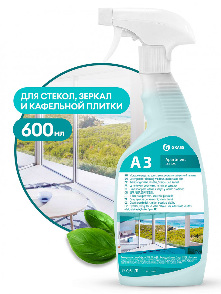Моющее средство для стекол, зеркал и кафельной плитки Apartament series А3  GRASS