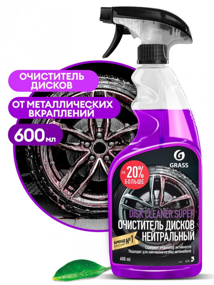 Очиститель дисков Disk Cleaner Super GRASS  