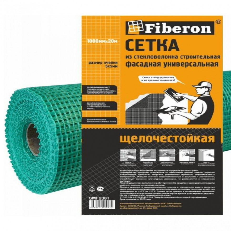 Сетка Фасадная Fiberon 160 пл 1x20м