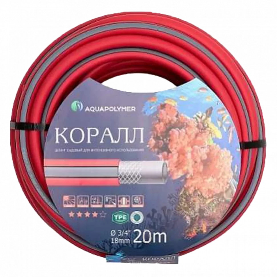 Шланг поливочный ТЭП КОРАЛЛ 3/4"x20