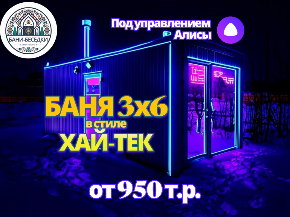 Модульная баня 3 на 6 метров в стиле Хай-тек
