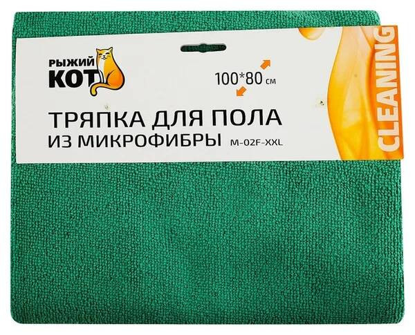 Тряпка для пола из микрофибры XXL 80x100см