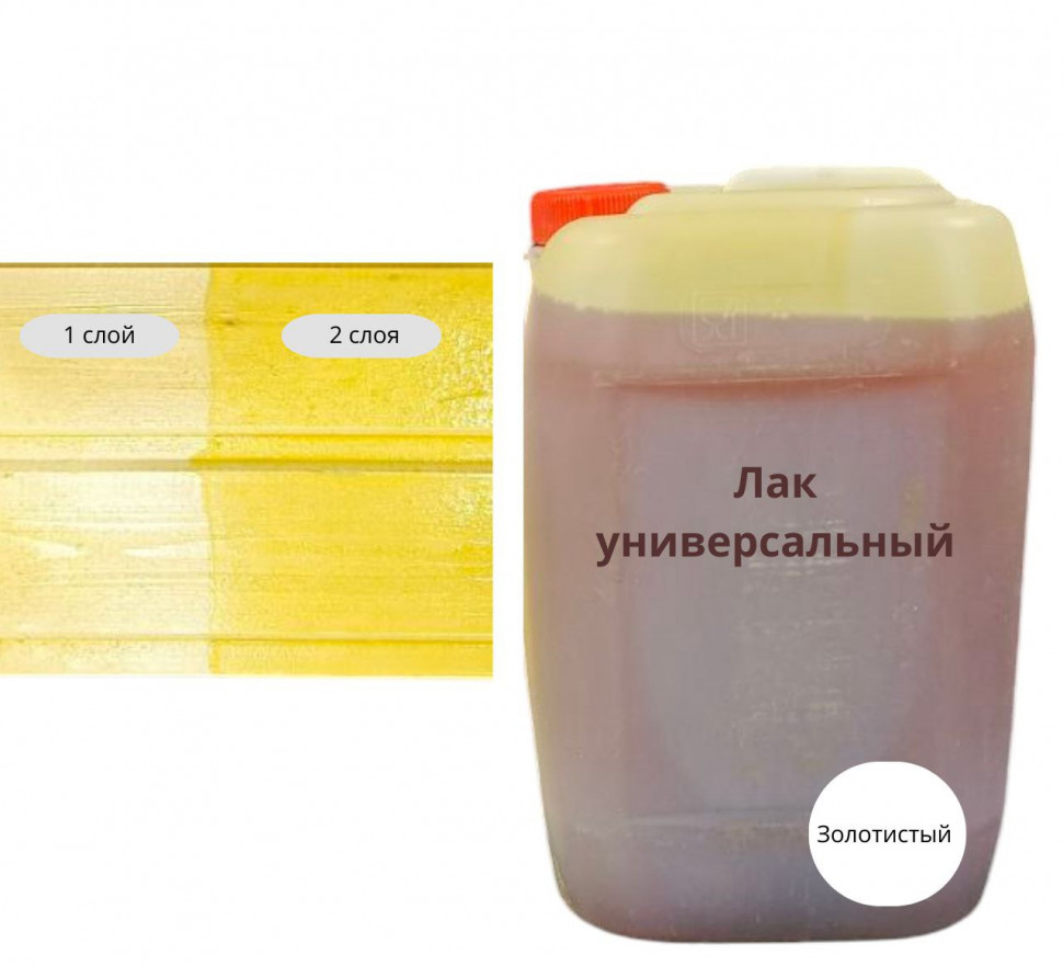 Лак универсальный Золотистый