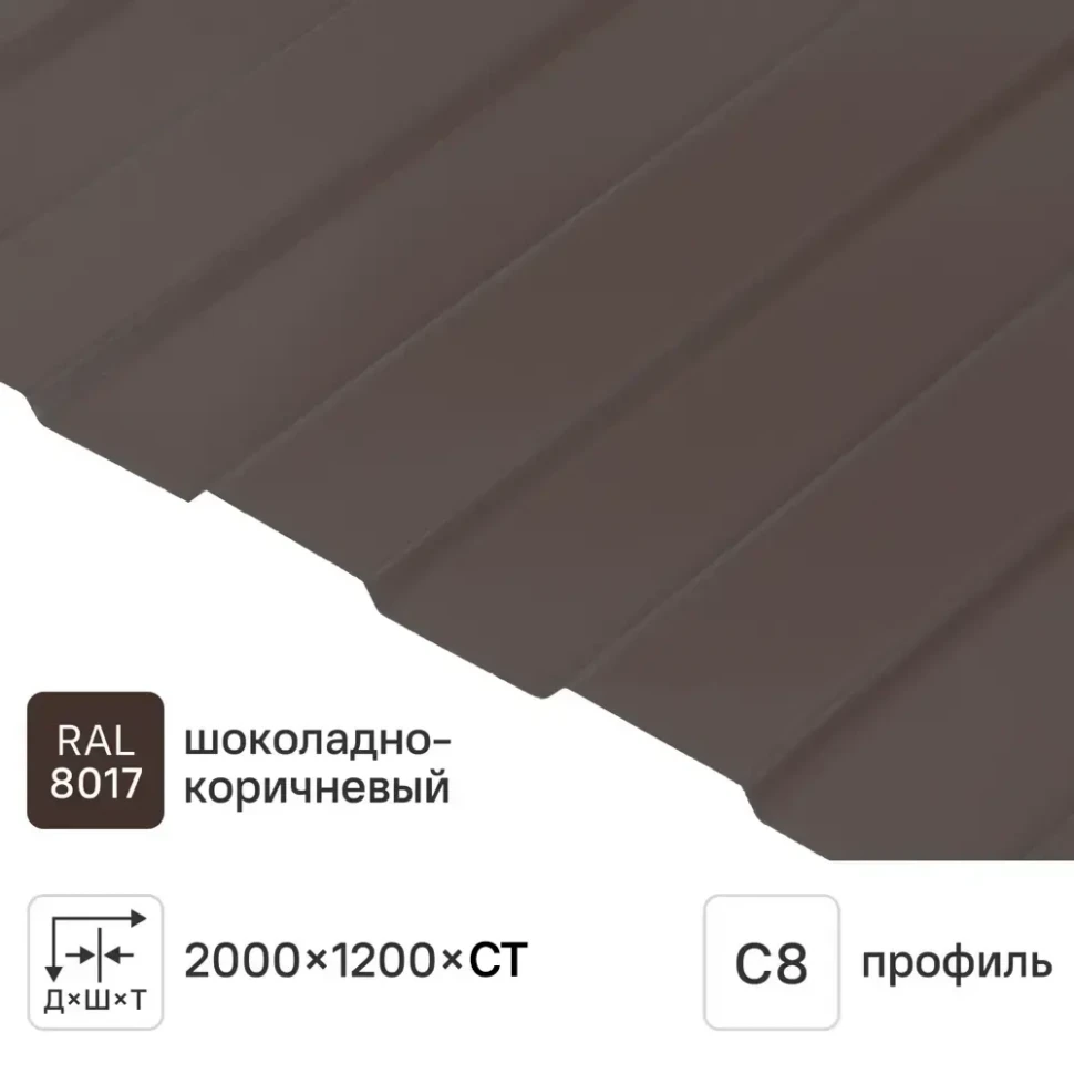 Профлист С-8 1150/1200