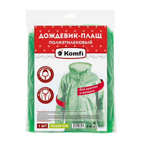 Дождевик плащ на кнопках Komfi