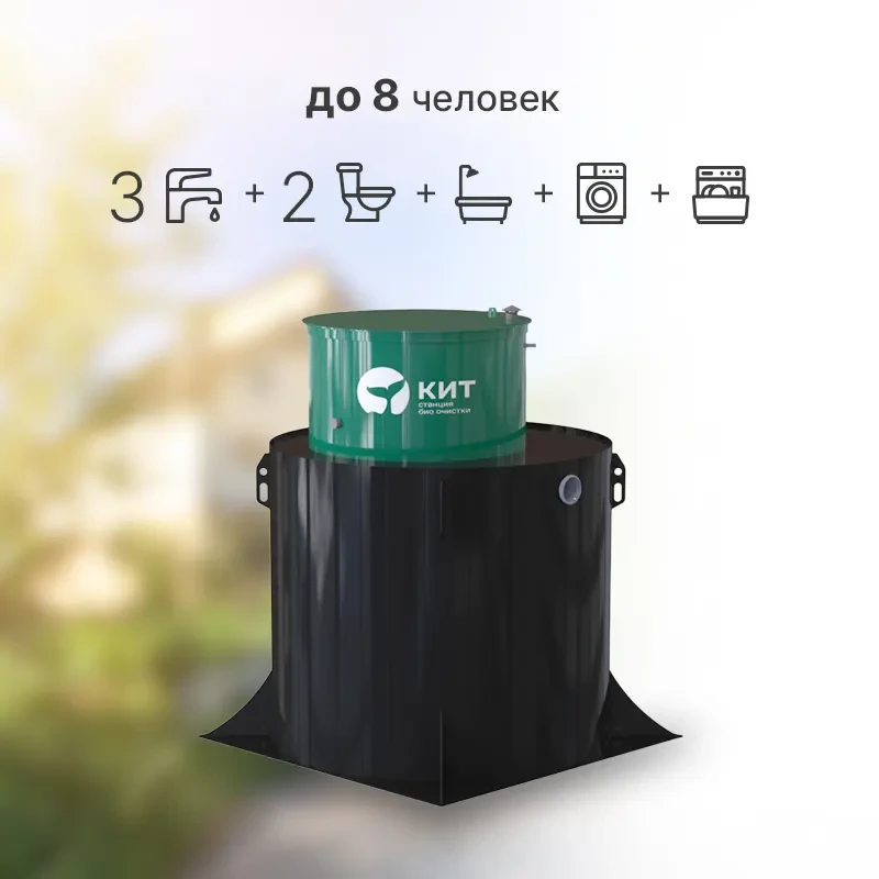 Автономная канализация КИТ 8