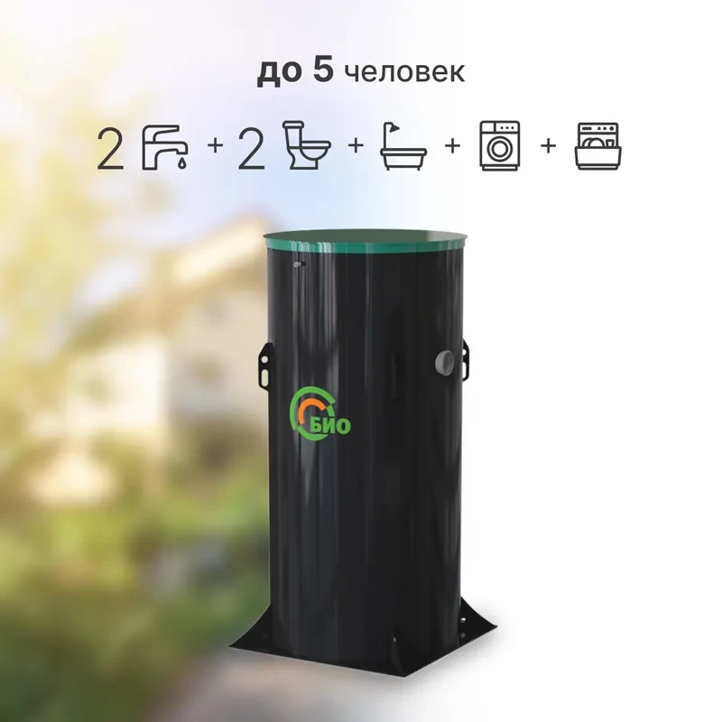 Автономная канализация КИТ БИО 5
