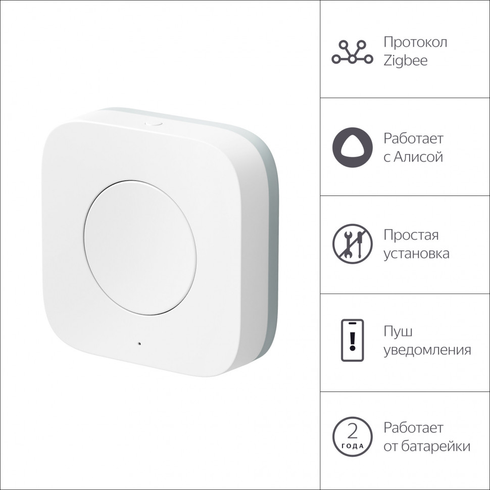 Беспроводная кнопка Яндекс Zigbee